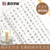 墨点字帖 灵飞经小楷字帖硬笔楷书硬笔钢笔墨迹版钟绍京小楷灵飞经钢笔字帖 硬笔临古碑帖小楷灵飞经