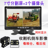 全速行 大货车倒车影像24v一体机收割机监控高清大巴摄像头行车记录仪 7英寸四路分割屏+2个摄像头