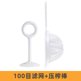 惬艺 豆浆过滤网筛超细婴儿榨果汁漏网豆浆过滤器隔渣神器厨房漏勺 100目滤网+压榨棒