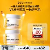 蒂佳婷（Dr.Jart）【官方正品】V7素颜霜50ml 双瓶装 提亮补水保湿懒人面霜韩国进口