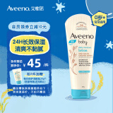 艾惟诺（Aveeno）婴儿润肤乳儿童身体乳液每日倍护润肤露无香型227g 每日倍护润肤乳227g【25年9月】