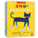 皮特猫绘本 系列 全套自选 3~6岁好性格养成书：第一 二 三 四 五 六 七 八辑 皮特猫绘本 皮特猫第一辑6册