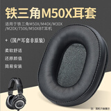 铁三角（Audio-technica） ATH-M20X 30X 40X 50X专业全封闭录音监听头戴音乐有线耳机电脑手机专业监听电子琴乐器 耳套(买耳机送)
