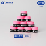 ALPHA 阿尔法TG350网球拍羽毛球拍手胶磨砂干性吸汗带握把胶 TG-350粉色-10个装