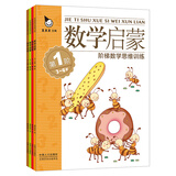 阶梯数学思维训练 数学启蒙 幼小衔接阶梯教程3-4岁(全4册)真果果出品