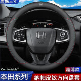 适用于本田方向盘套XRV思域锋范凌派哥瑞冠道皓影英诗派雅阁CRV缤智奥德赛URV飞度型格真牛皮车把套 本田圆型