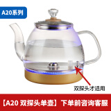 麦卓（MAKE JOY）好之家自动上水电热水壶玻璃电茶壶配件消毒锅蒸茶壶烧水壶此为配件壶不是行业通用请咨询客服下单 A20（烧水壶）双探头