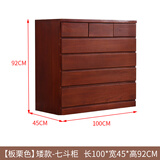 鹊栖 斗柜实木收纳柜客厅储物柜卧室斗柜简约现代美式抽屉橱 矮款七抽柜-板栗色