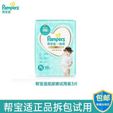 帮宝适一级帮纸尿裤试用装超薄透气尿不湿新生儿尿裤帮宝适体验装纸尿裤 XL码（12-17KG） 1包 3片