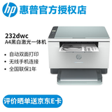 惠普（HP） 打印机232dwc/233sdw/sdn无线黑白激光打印复印扫描 家用办公双面一体机 232dwc+W1370A硒鼓1支（约1150页）