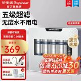 荣事达（Royalstar）净水器商用奶茶店专用净水机饭店不锈钢饮水器纯水机前置过滤器家用直饮不插电吧台咖啡店净水器 上门安装丨箱式丨五级超滤丨白色