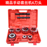 西立洛 手动小型套丝机手持式镀锌管开牙水管绞丝神器轻型消防套丝工具 手动套丝机6个头套装【4分-2寸】