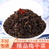 昱品源优质梅干菜 免洗无沙梅干菜正宗梅菜干脱水蔬菜干雪里蕻南北干货 梅干菜500g