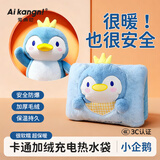爱康尼热水袋充电防爆可拆洗暖水袋取暖器敷肚子取暖神器加绒冬季可爱