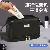 ToMill洗漱包男士出差旅行收纳包化妆用品收纳袋干湿分离化妆包大容量