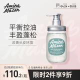 Amino mason 阿蜜浓梅森平衡控油蓬松氨基酸洗发水450ml 无硅油芳香