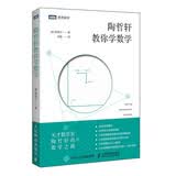 【包邮】陶哲轩教你学数学 图灵出品