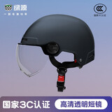 绿源（Luyuan）电瓶车成人男女3C认证安全耐摔头盔四季通用电动摩托车头盔 曜岩黑-【高清透明短镜】