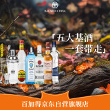 百加得朗姆酒 孟买蓝宝石金酒 威士忌 龙舌兰 伏特加 五大基酒 调酒组合