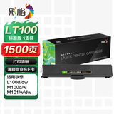 彩格LT100粉盒 适用联想M100W M101DW M102W L100D M1520D PRO  W1520d m1520w pro打印机墨盒LD100墨粉