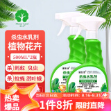 漫生活花卉杀虫剂500ml*2植物通用杀虫水乳剂蚊蝇臭虫室内盆栽除花虫