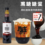 广禧优品 黑糖糖浆1kg 脏脏奶茶免煮冲绳风味珍珠奶茶店专用原料
