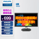 飞利浦 19.5英寸 LED高清液晶显示屏 TUV爱眼认证 低蓝光 可壁挂 办公娱乐 电脑显示器 201S8LHSB2