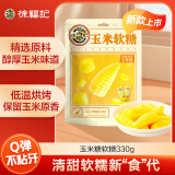 徐福记玉米糖软糖330g 约48颗 qq糖 解馋儿童零食 圣诞节糖果