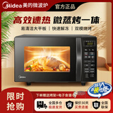 美的微波炉正品家用微蒸烤箱一体多功能智能平板小型速热杀菌除味 升级微蒸烤一体平板【人气爆款】 20L容量