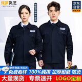 保罗岚芝纯棉工作服套装男春秋耐磨透气电焊电工劳保服国家电网工程服定制