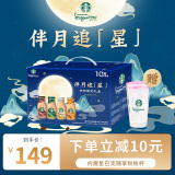 星巴克星冰乐 281ml*10瓶+赠品  即饮咖啡饮料限定礼盒