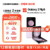 三星【7天机】Galaxy Z Flip5 大视野外屏 掌心折叠 5G 折叠手机 冰玫紫 8GB+256GB【12期免息0首付】