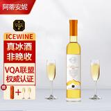 阿蒂安妮加拿大冰酒ICEWINE原瓶进口VQA认证威代尔冰白葡萄酒单支礼盒装