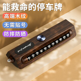 范爷家临时停车挪车电话号码汽车内移车牌高级感木纹摆件车上手机留号器