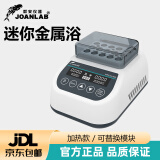 JOANLAB迷你恒温金属浴加热制冷凝胶机恒温混匀仪振荡器干式恒温器双模块 迷你金属浴（加热款）