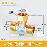 左圆右方（CISQU）黄铜三通接头外丝内丝螺纹燃气热水器进水管T型一分二路分水配件 4分铜中间活接三通
