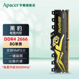 宇瞻（Apacer）黑豹 8G 16G DDR4 2666 3200 3600台式机电脑内存条马甲条 黑豹2666马甲条 8G