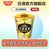 日清（Nissin）日清意面杯面拌面速食面方便面网红泡面休闲食品 芝士培根风味69g