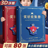舒星A4奖状收集册男孩女孩荣誉证书画册收纳神器小学生文件夹儿童相册本收藏袋放装作品的收纳盒册子可挂墙