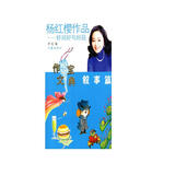 杨红樱作品·好词好句好段：叙事篇