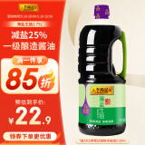 李锦记薄盐生抽1.75L (约2kg) 减盐25% 0添加防腐剂 未加碘盐 一级酱油