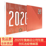 【藏邮】邮票年册系列收藏 中国集邮总公司年册 全年邮票年册 2020年中国集邮总公司邮票形象册