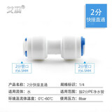 艾润2分PE净水器水管快接头配件转4分内丝快插1/4管线机直通硬插弯头活接三通球阀开关纯水机隔板接头 2分快接直通（3-283 ）