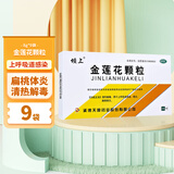 [坝上]金莲花颗粒 8g*9袋 1盒装 清热解毒cc