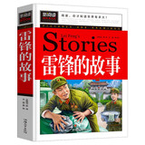 雷锋的故事 红色经典书籍小学语文配套书目儿童文学读物故事课外书适合小学生课外阅读书籍一二三四五六年级上下册经典名著