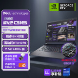 戴尔（DELL）游匣G16 游戏本笔记本电脑16英寸电竞本(24核酷睿i9HX 16G 1TB RTX4070 2.5K 240Hz CHERRY键盘)黑