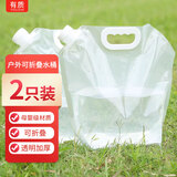 有质户外储水袋自驾野营便携手提可折叠大容量水桶10L透明2个装