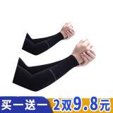 积琴 冰袖夏季防晒男士袖套遮阳护臂手臂套袖冰丝夏天袖子手套女开车 直筒黑2双 均码