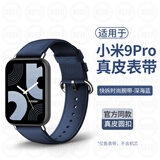 炫戴（XUANDAI）适用小米手环9pro表带真皮9/8pro手环腕带原装红米watch4官方同款手表带牛皮小米9Pro保护膜壳配件 港湾蓝【官方同款丨真皮表带】 适用：小米手环9/8PRO-原版皮革
