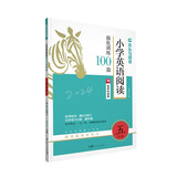 2024版名师特训 小学英语阅读强化训练100篇 5年级全彩升级木头马练习册 真题天天练有声伴读